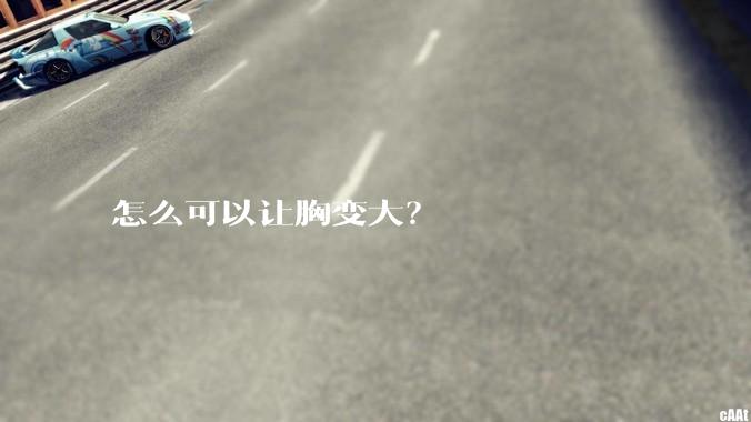 怎么可以让胸变大？