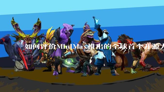 如何评价MiniMax推出的全球首个开源大规模混合架构的推理模型MiniMax-M1，其有何技术优势？