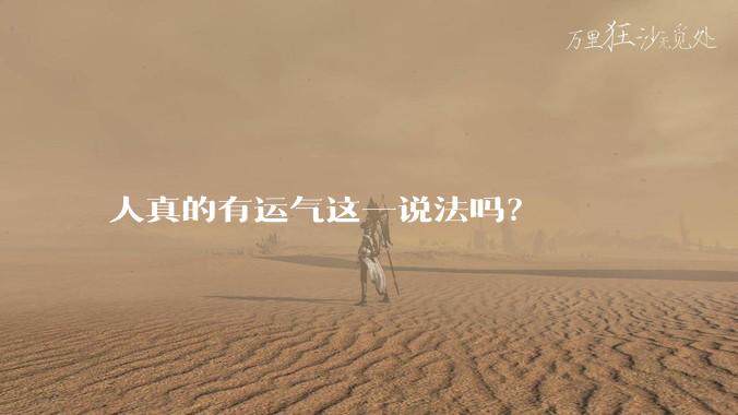 人真的有运气这一说法吗？