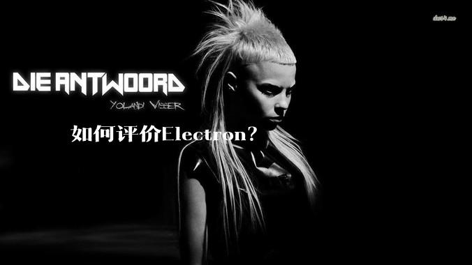 如何评价Electron？